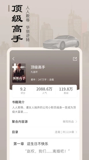 追书宝小说截图3