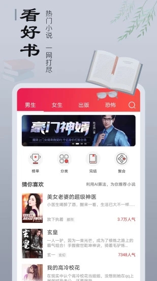 追书宝小说截图4