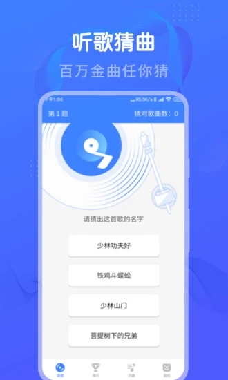懒人猜歌截图4