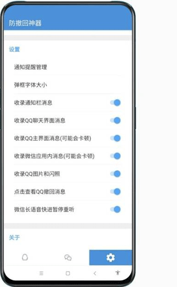 免ROOT防撤回神器截图1
