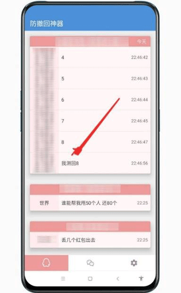 免ROOT防撤回神器截图2