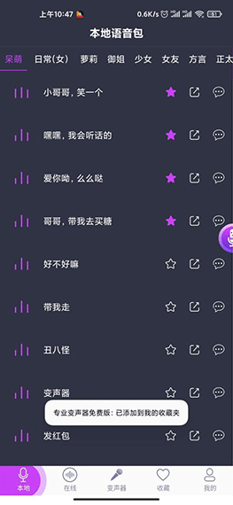 专业变声器免费版截图1