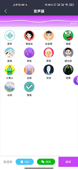 专业变声器免费版截图2