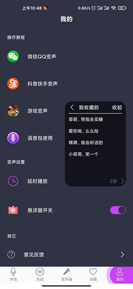 专业变声器免费版截图3