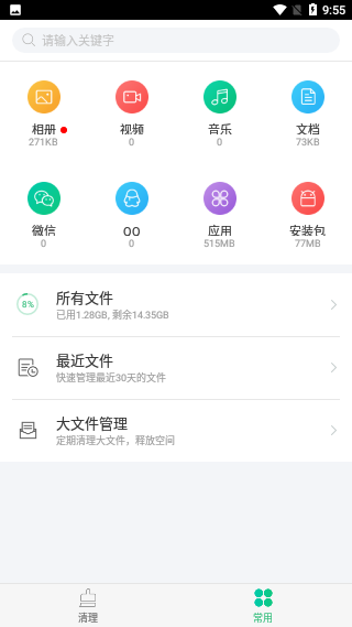 安狗狗清理大师最新版截图3