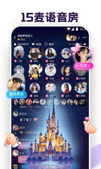 音对语聊app截图2