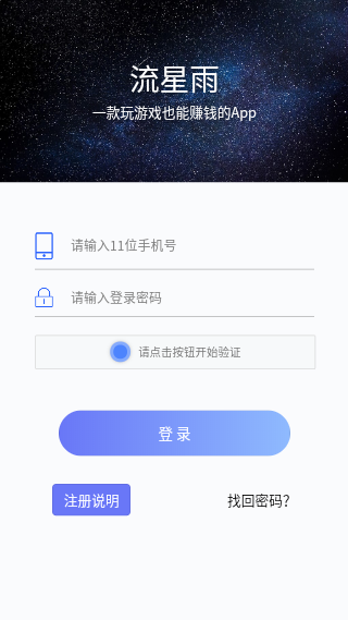 流星雨app截图2