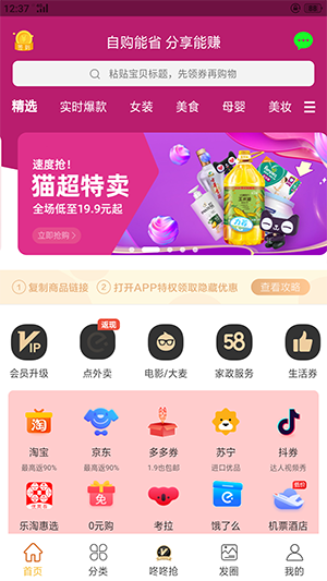 乐淘惠选商城截图1