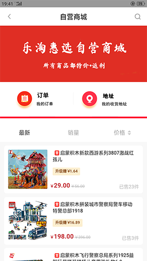 乐淘惠选商城截图3