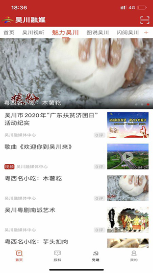 吴川融媒app截图3