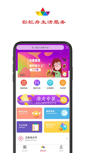 彩虹舟app截图1