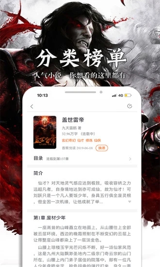 香蕉悦读小说截图3