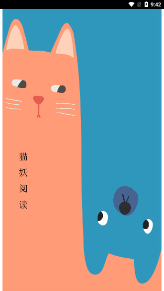 猫妖阅读截图1