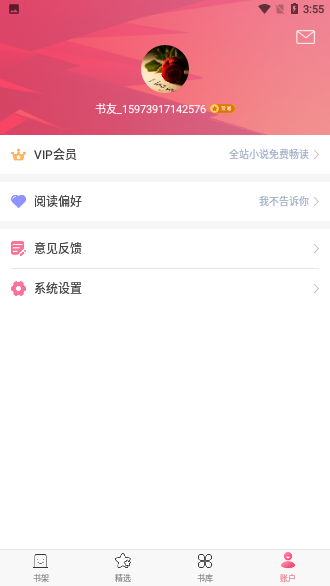 草莓小说免费版截图4