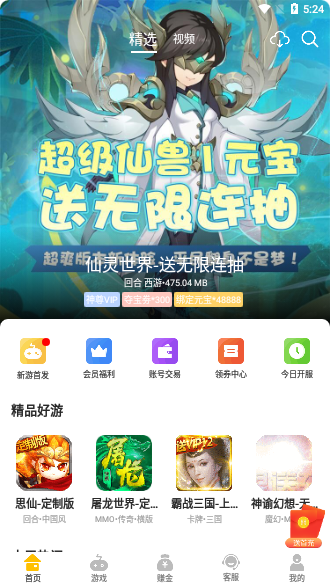 咪噜游戏盒子截图2