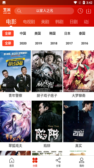 玉米电影最新版截图3