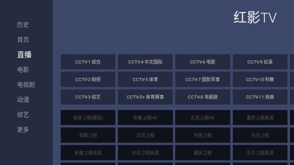 红影TV截图3