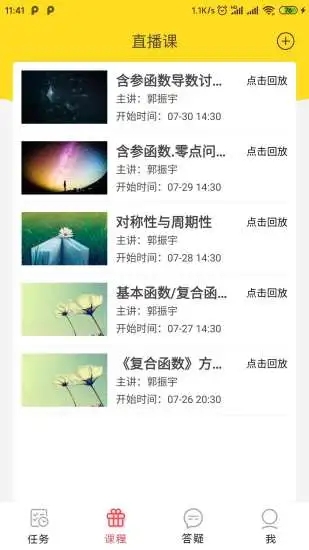 北大振宇数学截图2