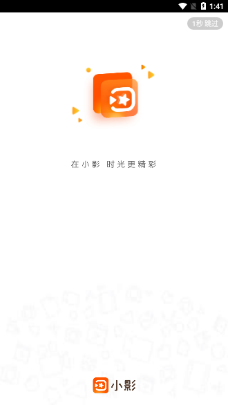 小影会员版截图1