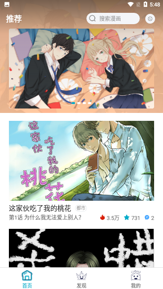 三昧漫画去广告版截图2
