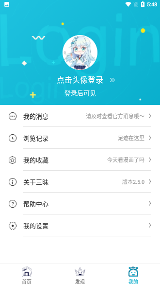 三昧漫画去广告版截图4