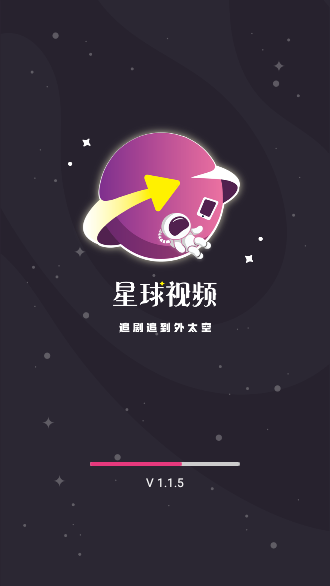 星球视频绿化版截图1