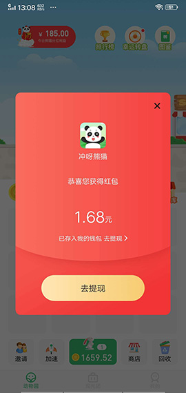 冲呀熊猫红包版截图1