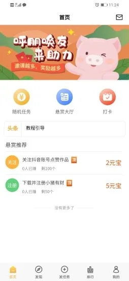 小猪有财(线上任务版)截图1