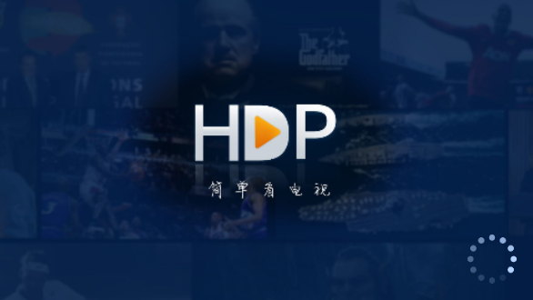 HDP直播电视版截图1