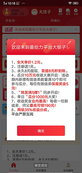 大银子赚钱平台截图1