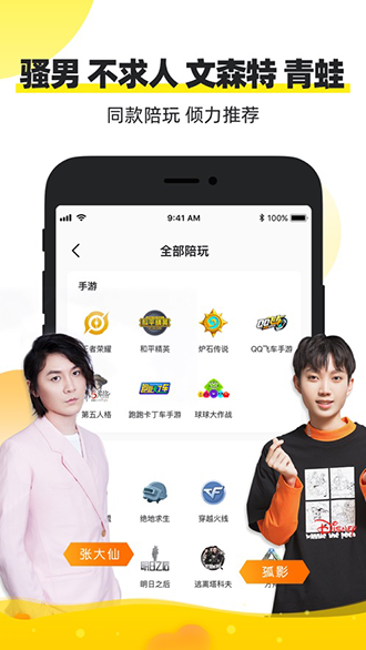 虎牙小鹿陪玩截图1