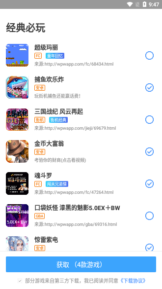 悟饭游戏厅免VIP版截图1