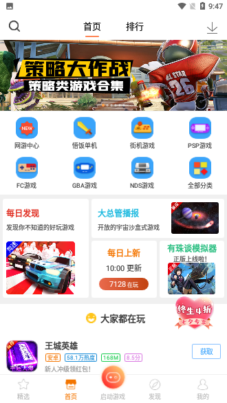 悟饭游戏厅免VIP版截图2