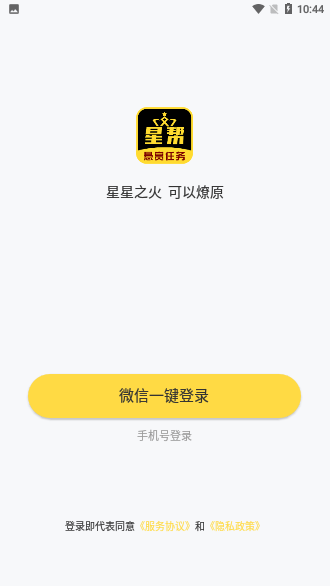 星帮APP截图2