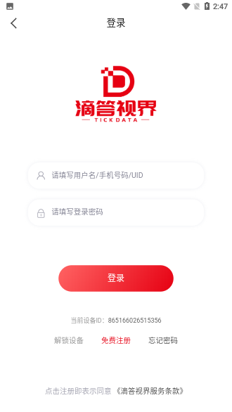 滴答视界APP截图3