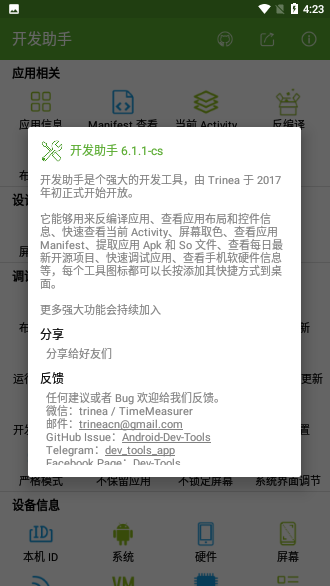 开发助手专业版截图3