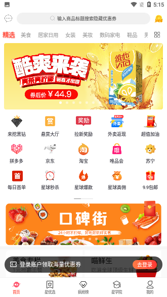 省钱星球APP截图1