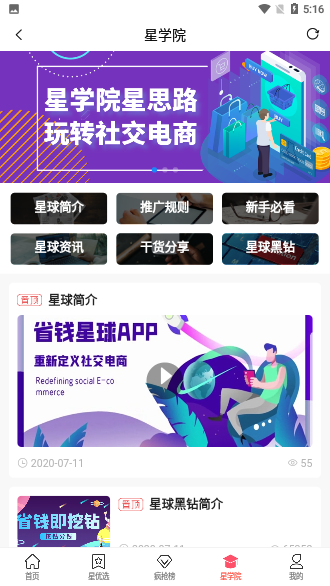 省钱星球APP截图4