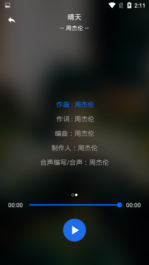 无限音乐APP截图2