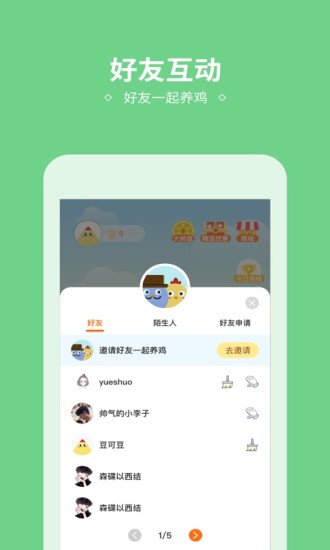 小鸡来了(全民养鸡APP)截图2