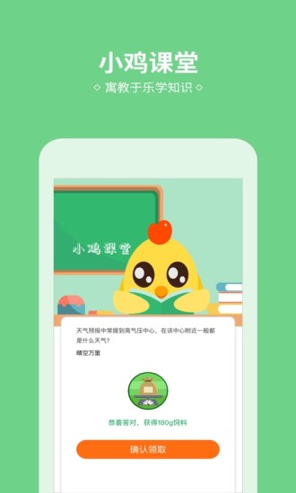 小鸡来了(全民养鸡APP)截图3