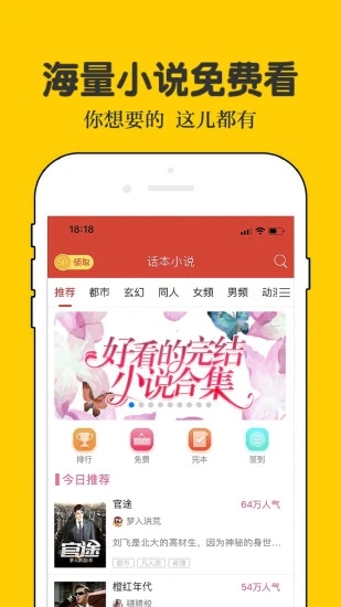 话本小说截图1