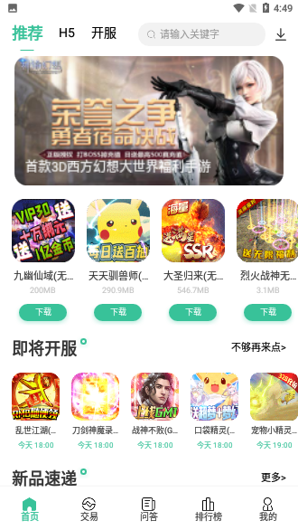 爱吾手游宝截图1