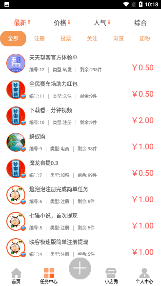 天天帮客App截图2