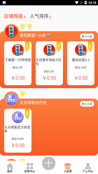 天天帮客App截图3