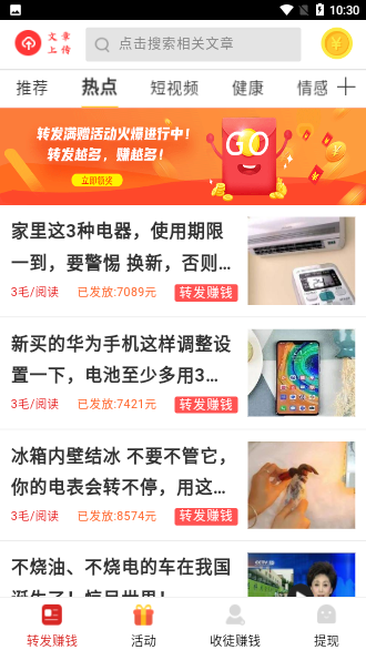 风云赚App截图2