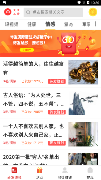 风云赚App截图4