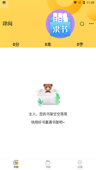 肆阅小说截图2