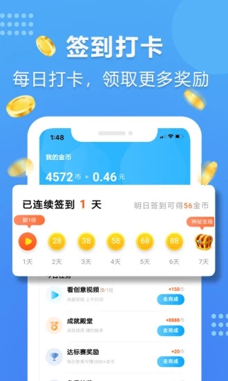 健康赚App截图1