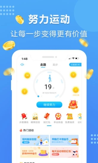 健康赚App截图2